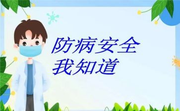 传染病预防活动方案8篇
