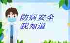 传染病预防活动方案8篇