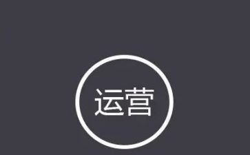 运营者的工作计划6篇