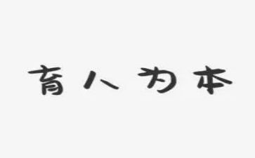 赓续育人初心演讲稿7篇