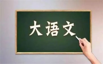 大语文年度工作总结优秀6篇