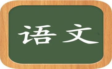 八上语文备课组工作计划8篇