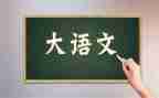 学校语文工作计划范文5篇