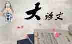 我与语文作文5篇
