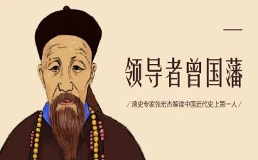 读曾国藩家书读后感优质7篇
