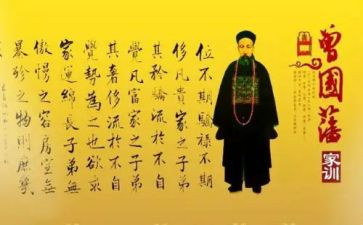 读曾国藩家书读后感精选7篇