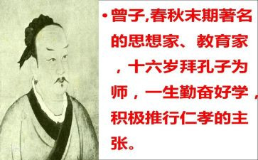 曾子家书读后感参考8篇