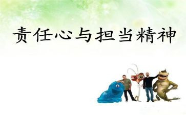 做有责任感的学生演讲稿5篇