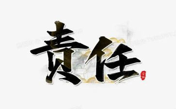 爱教师的责任演讲稿优质5篇