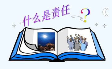 《爱与责任》演讲稿8篇