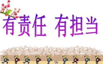 责任在肩的作文精选5篇