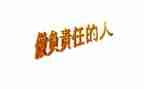 责任与能力演讲稿5篇