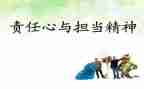 关于青年担当责任的演讲稿6篇
