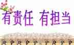 责任在肩的作文精选5篇