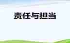 工作责任作文6篇