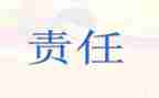 责任微演讲演讲稿模板6篇