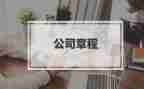 团的章程心得体会5篇