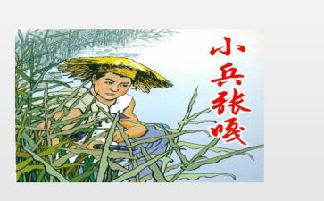 看小兵张嘎观后感作文5篇