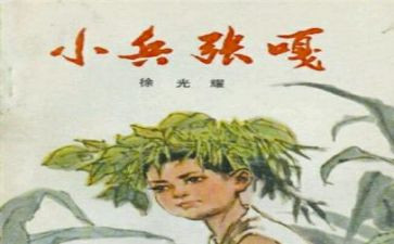 小兵张嘎的阅读后感作文8篇