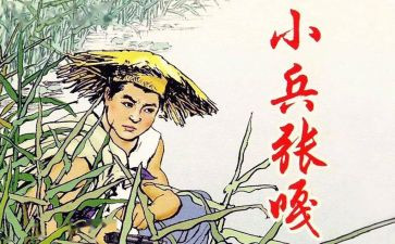 小兵张嘎的阅读后感6篇