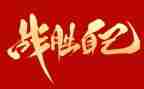 战胜困难的小作文推荐7篇