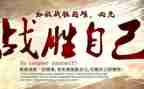 战胜作文5篇