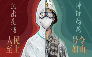 战疫中成长心得体会6篇