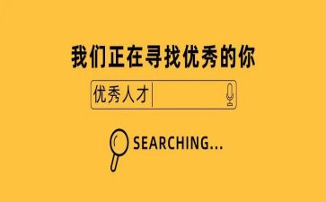 招就部入部申请书优秀8篇