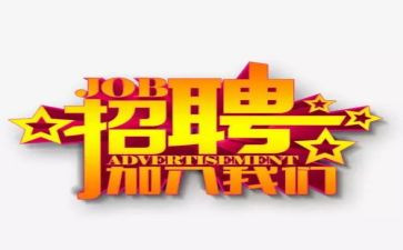 招聘心得体会参考8篇