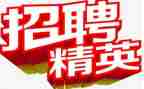 混人事招聘工作计划6篇