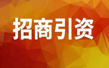 招商工作计划通用7篇