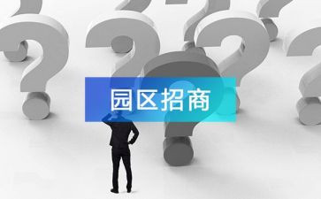 2024年招商部工作计划8篇
