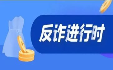 对网络诈骗的心得体会模板5篇