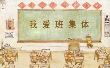 唉我们这个班作文6篇