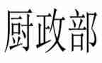 行政部门2024年工作计划7篇