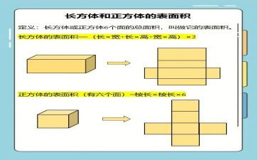 长方体和正方体认识的教案7篇