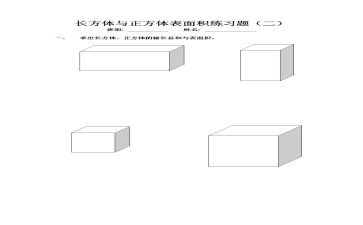 正方体和长方体的表面积教学反思通用7篇