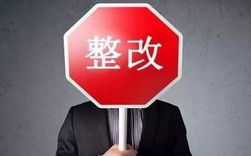 保密工作整改报告6篇