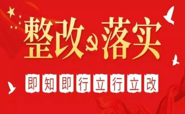 教师个人问题整改报告8篇