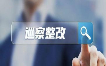 自查工作整改报告7篇