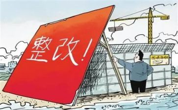 整改报告的模板7篇