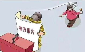 隐患自查整改报告7篇