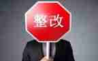 保密工作整改报告6篇