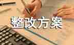 师德对照整改报告5篇