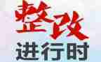 财务整改报告5篇