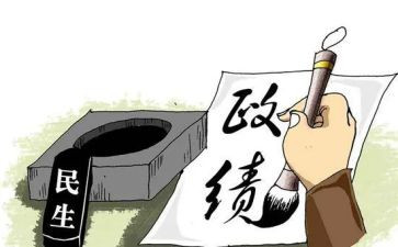 党员政绩观心得6篇