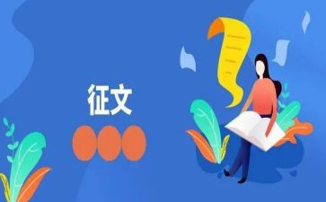 云征文活动方案7篇