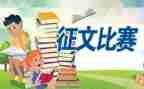 清明节的征文演讲稿5篇