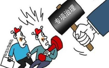 省专项整治工作总结8篇