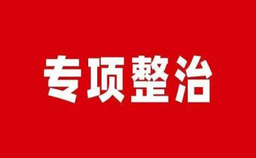 卫生整治月活动总结8篇